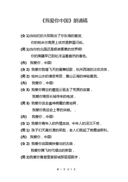 《我爱你中国》朗诵稿