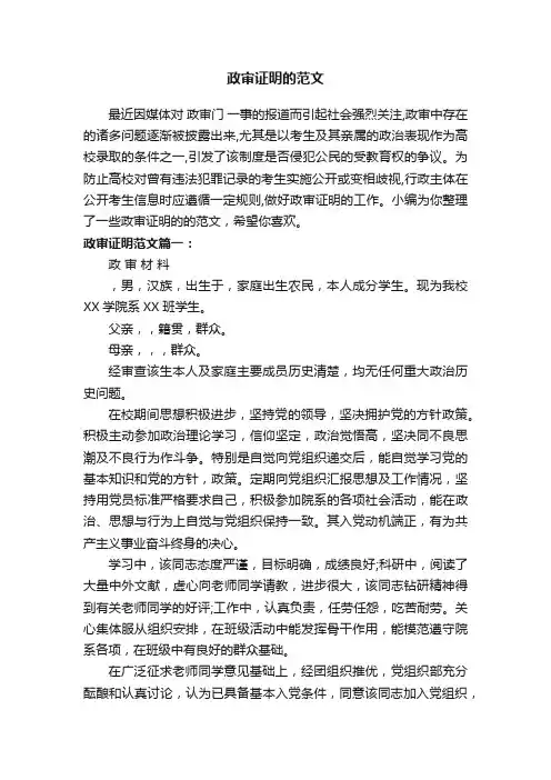 政审证明的范文