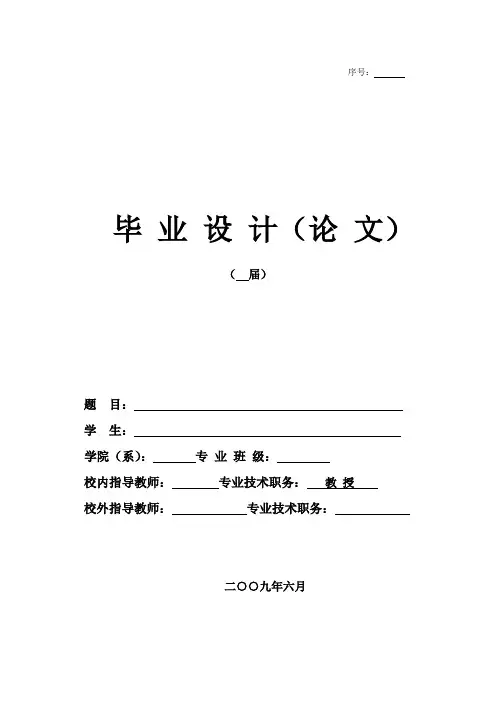 油气储运毕业设计