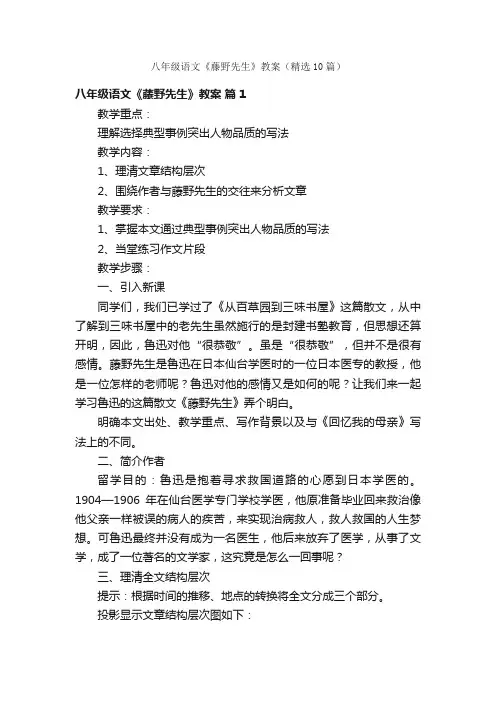 八年级语文《藤野先生》教案（精选10篇）