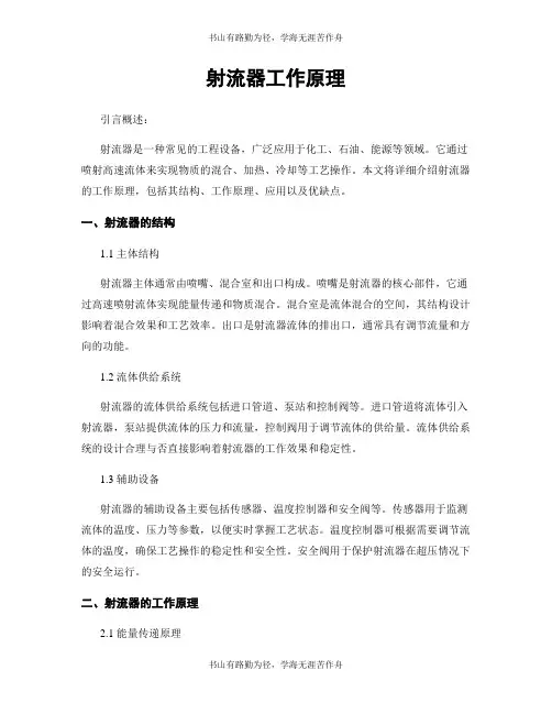 射流器工作原理