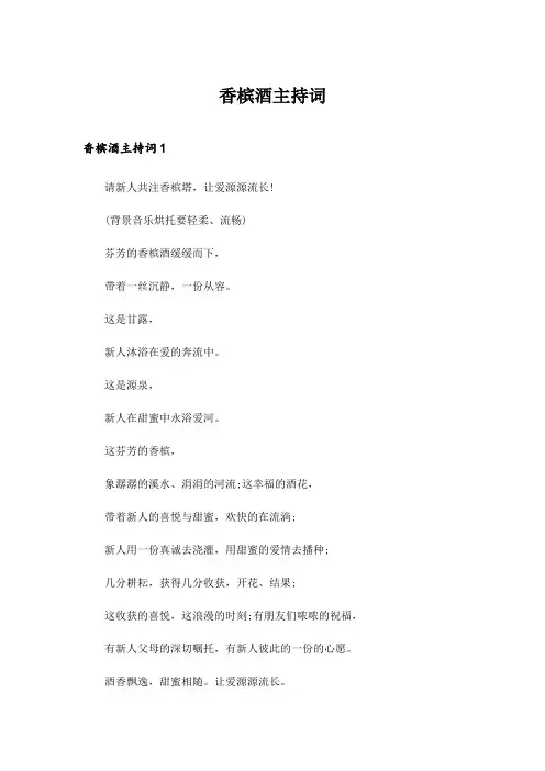 2024年香槟酒主持词_6