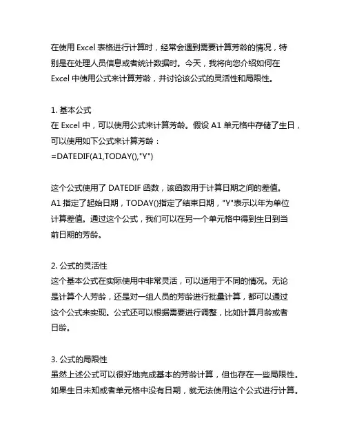 excel表格中计算年龄的公式