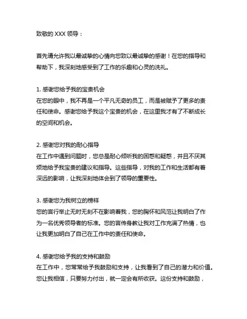 上级领导对工作的指导和帮感谢信