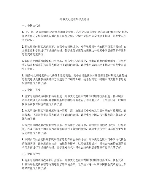 高中史记选读知识点总结