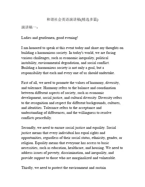 和谐社会英语演讲稿(精选多篇)