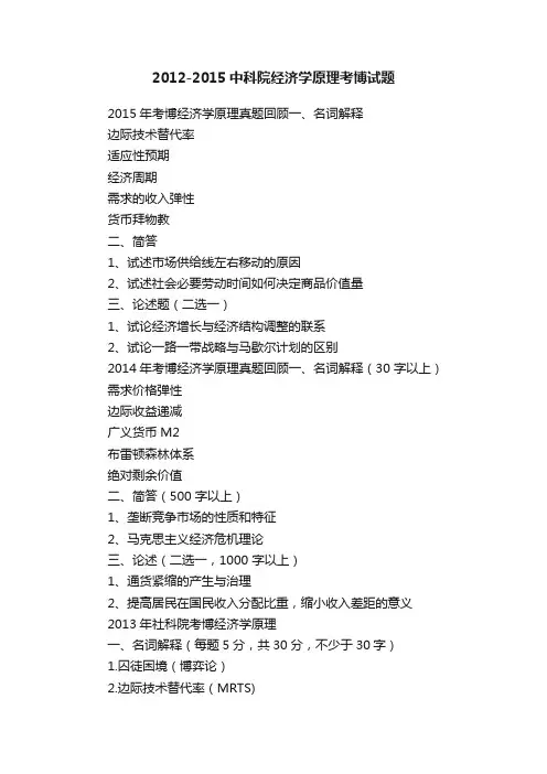 2012-2015中科院经济学原理考博试题