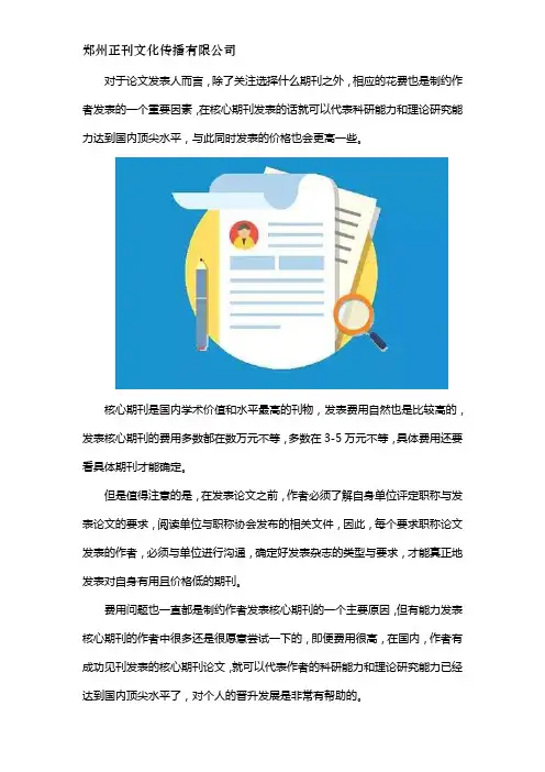 发表一篇核心期刊多少钱