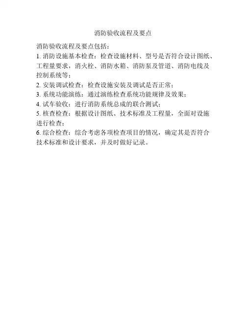 消防验收流程及要点
