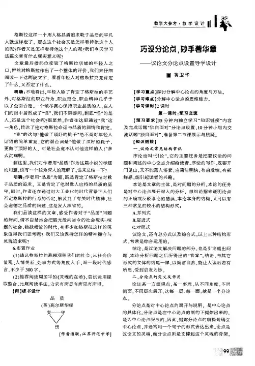 巧设分论点.妙手著华章——议论文分论点设置导学设计