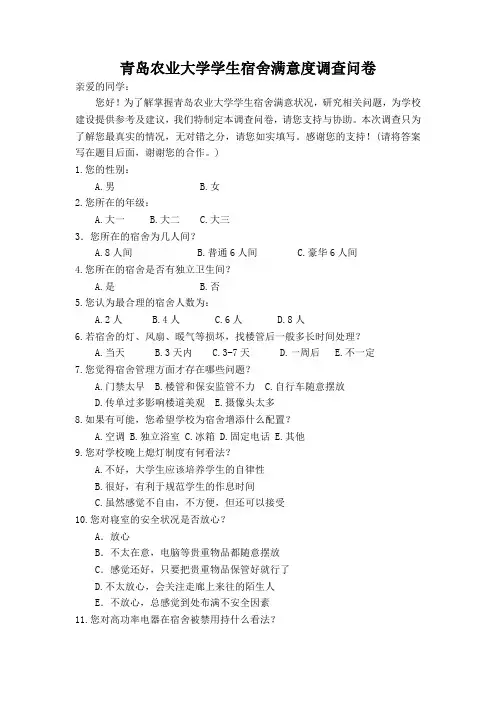 公共关系问卷
