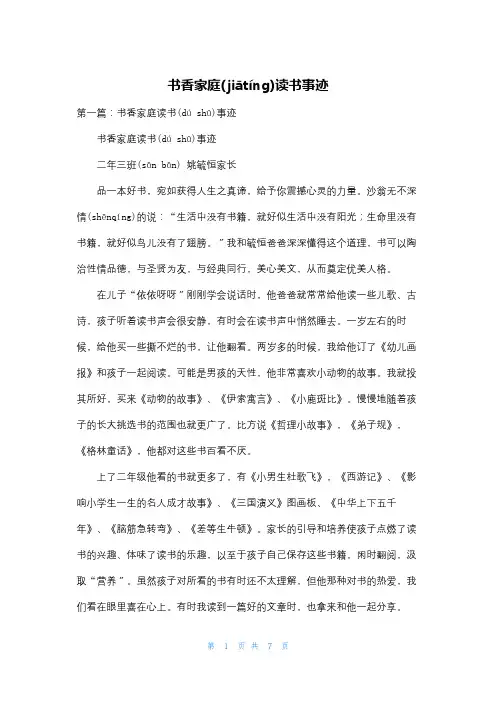 书香家庭读书事迹