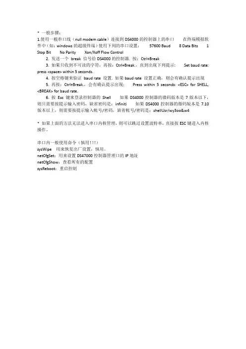 DS4000 5000串口操作