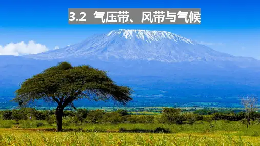高中地理湘教版(2019)选择性必修1 3.2气压带、风带与气候(共23张ppt)