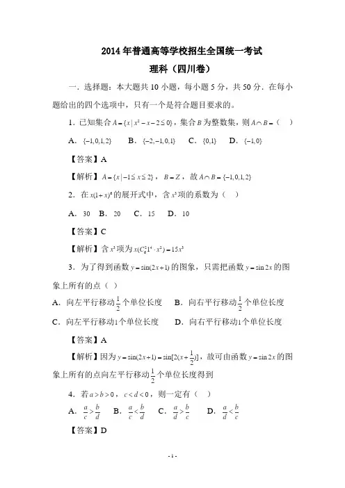 2014年四川省高考数学(四川卷)试题及解答