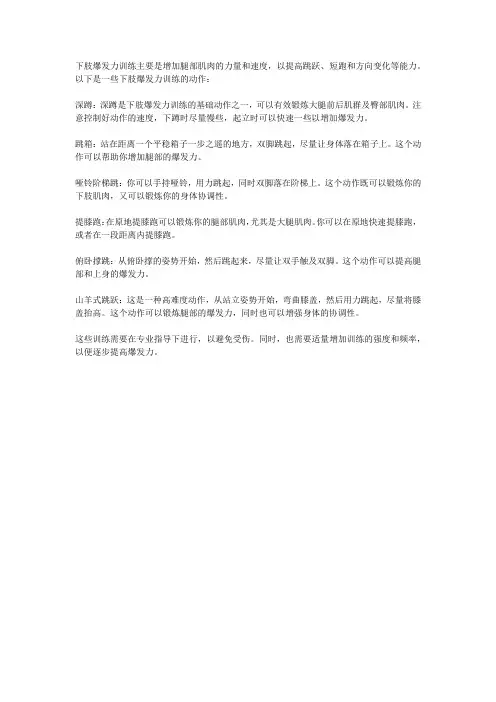 下肢爆发训练动作