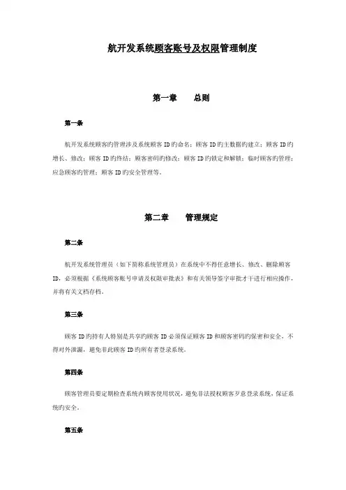 系统用户及权限管理制度