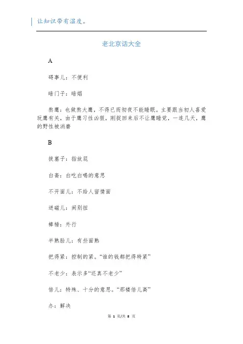 老北京话大全