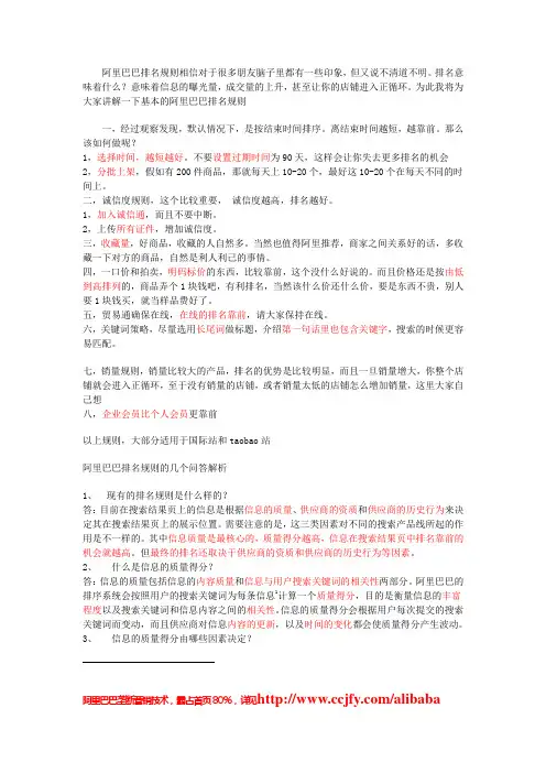 阿里巴巴推广之排名规则