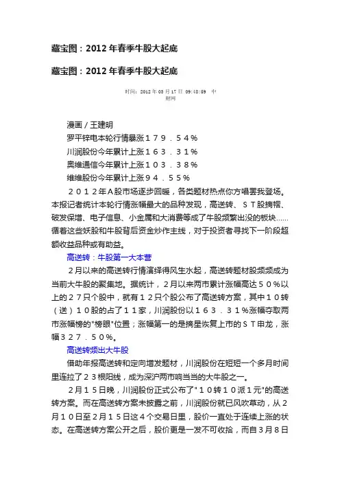 藏宝图：2012年春季牛股大起底