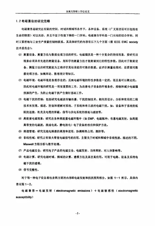 高速pcb板的电磁兼容性设计与仿真分析