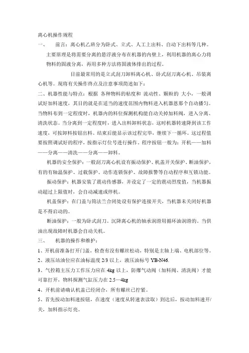 离心机操作说明