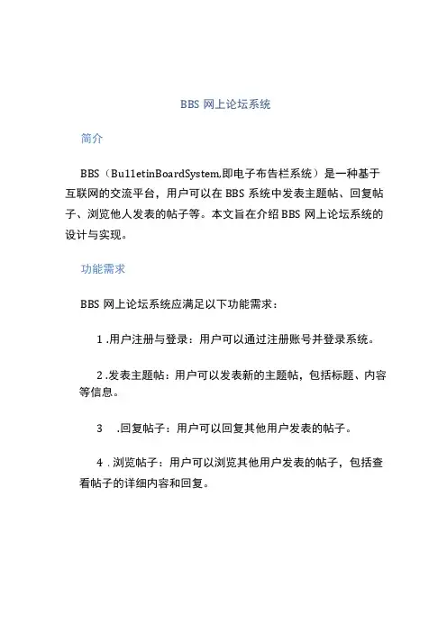 BBS网上论坛系统