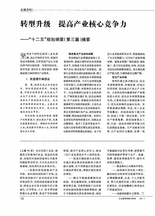 转型升级 提高产业核心竞争力——“十二五”规划纲要(第三篇)摘要