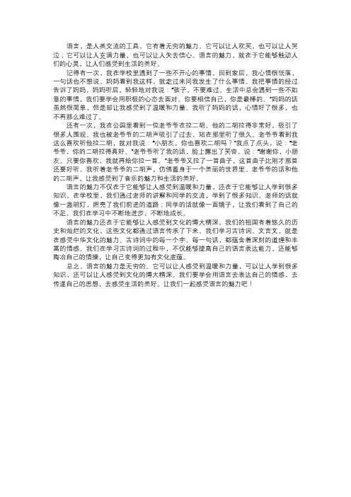 语言的魅力