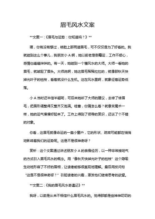 眉毛风水文案