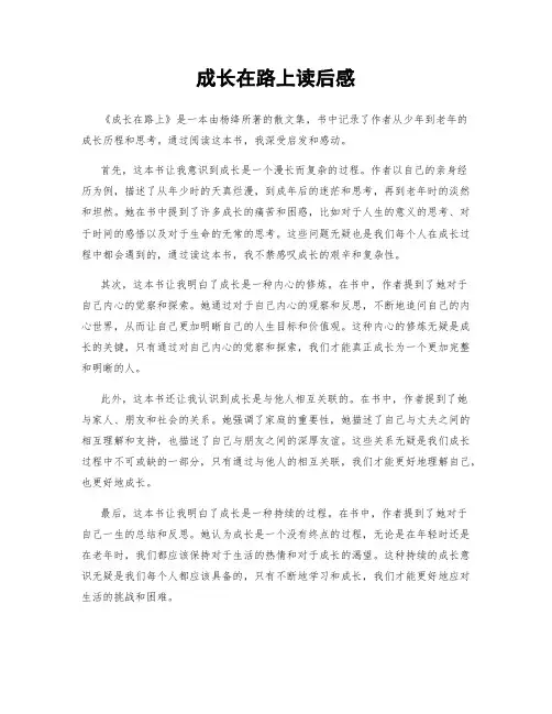 成长在路上读后感