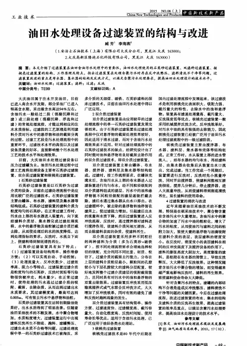 油田水处理设备过滤装置的结构与改进