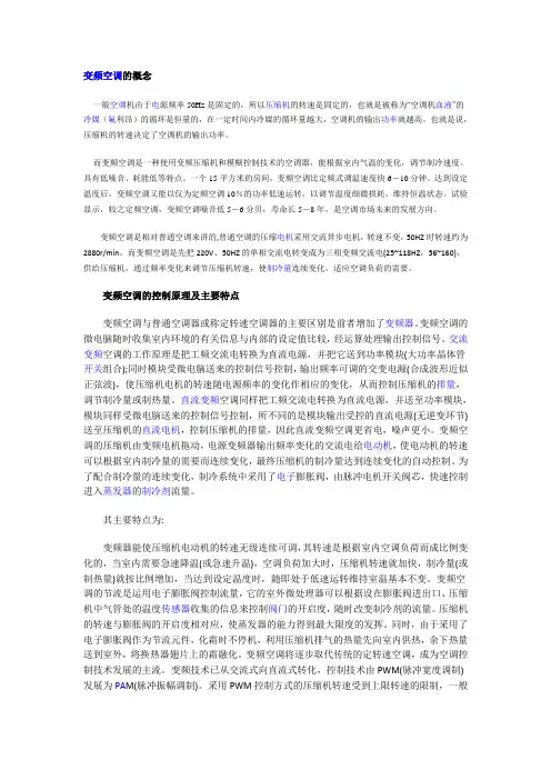 交流变频与直流变频
