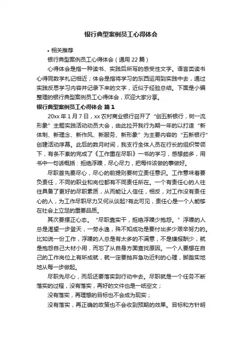 银行典型案例员工心得体会