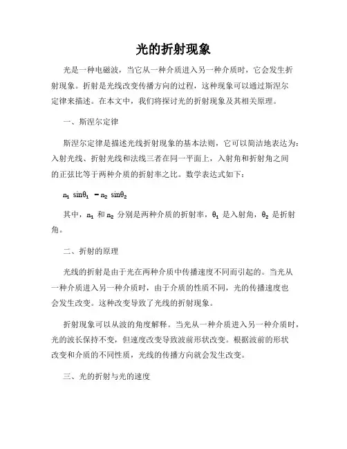 光的折射现象