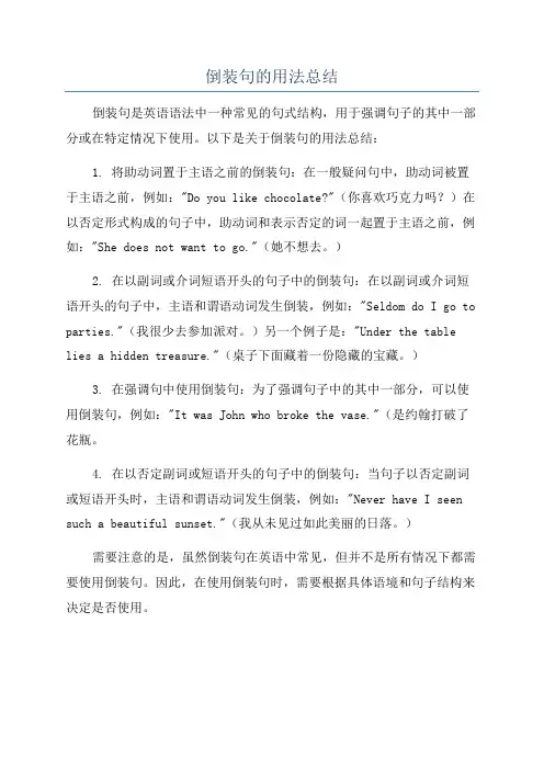 倒装句的用法总结