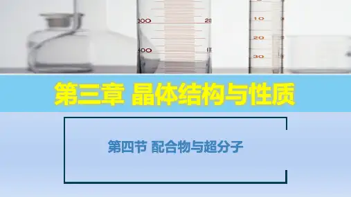 化学人教版(2019)选择性必修2 3