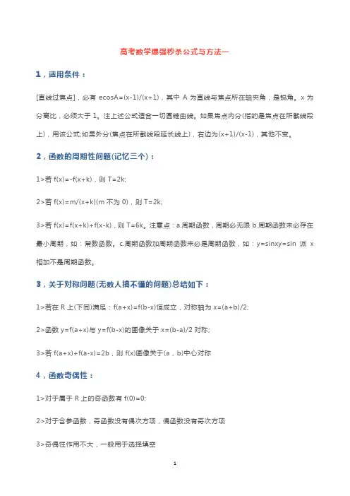 高中数学公式大全 高考文科必背数学公式整理