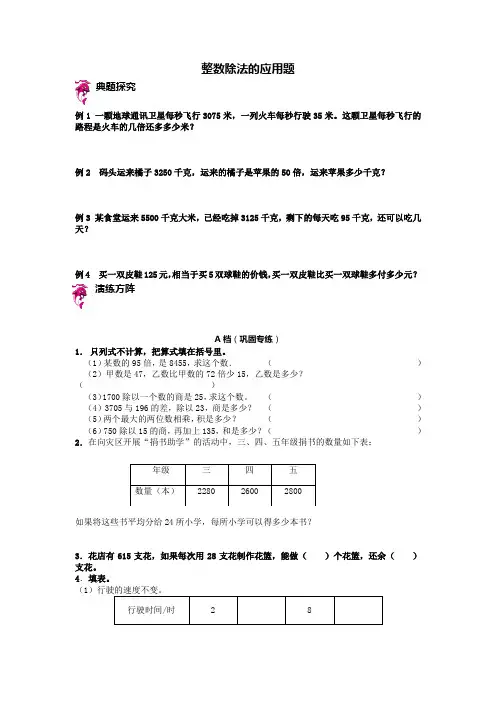 四年级  整数除法的应用题,带答案
