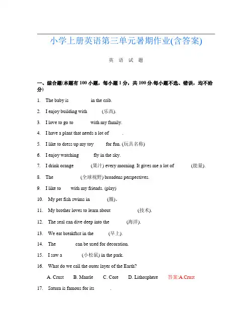 小学上册第16次英语第三单元暑期作业(含答案)