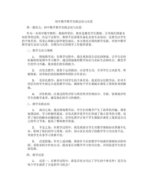 初中数学教学实践总结与反思(含示范课课程设计、学科学习情况总结)