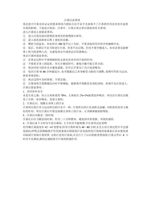 汗蒸注意事项