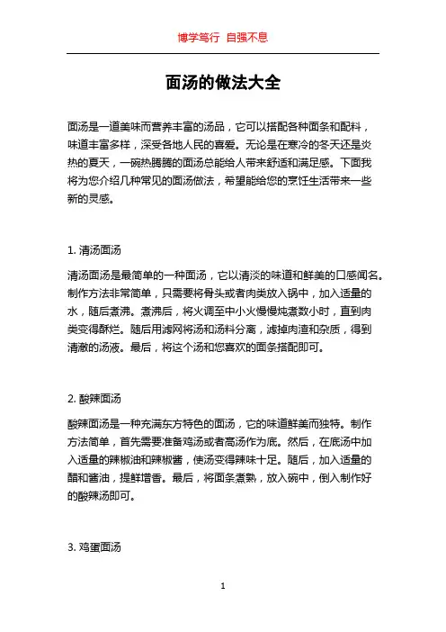 面汤的做法大全