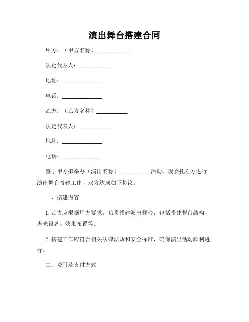 演出舞台搭建合同