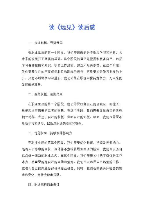 读《远见》读后感