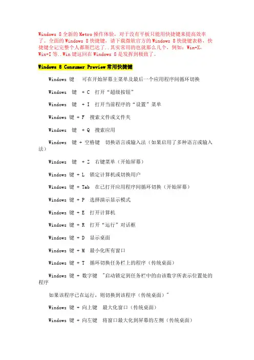 win8快捷键大全 win8使用技巧