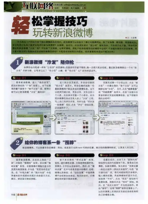 轻松掌握技巧 玩转新浪微博