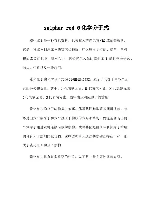 sulphur red 6化学分子式