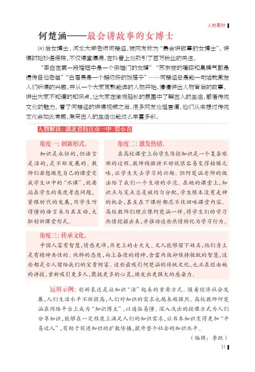 何楚涵——最会讲故事的女博士