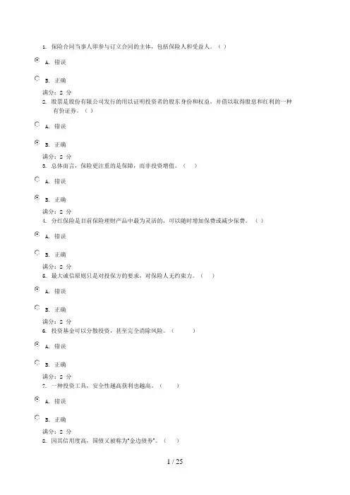 个人理财形考答案